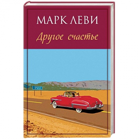 Книги, книга Другое счастье