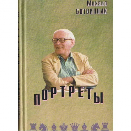 Спорт. Фитнес, книга Портреты