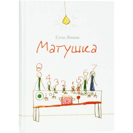 Православие, книга Матушка. Повесть и рассказы
