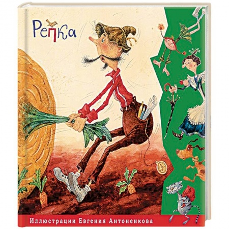 Книги, книга Репка