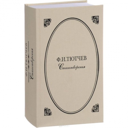 Классика, современная литература, книга Стихотворения