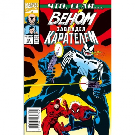 Досуг, творчество и кулинария, книга MARVEL. Что если?.. Веном завладел Карателем