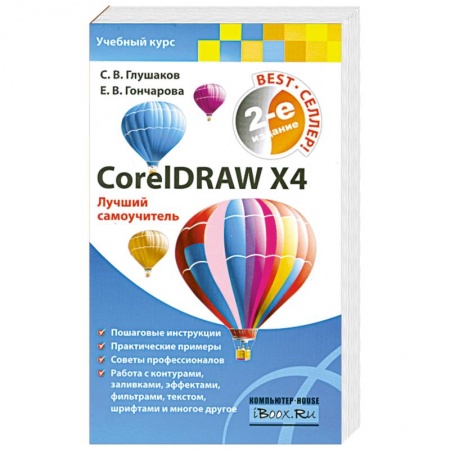 Книги, книга CoreIDRAW X4