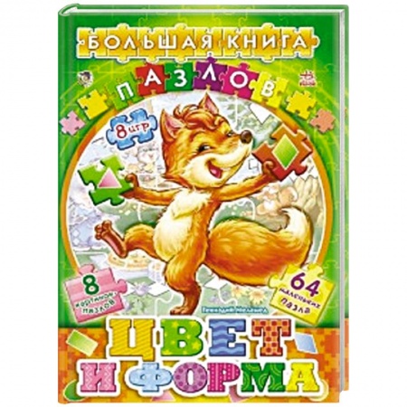 Книги, книга Цвет и форма