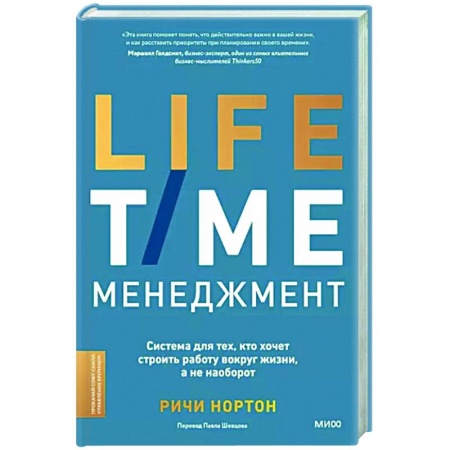 Менеджмент, книга ANTI-TIME-менеджмент. Система для тех, кто хочет строить работу вокруг жизни, а не наоборот