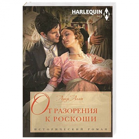 Книги, книга От разорения к роскоши