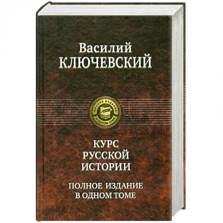 Книги, книга Курс русской истории