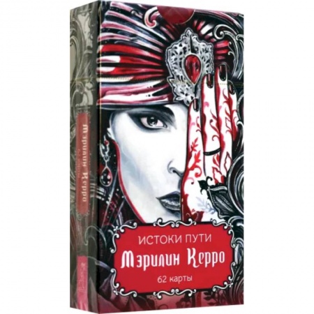 Гадания, толкования снов, книга Истоки пути