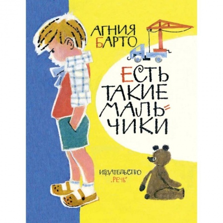 Книги, книга Есть такие мальчики