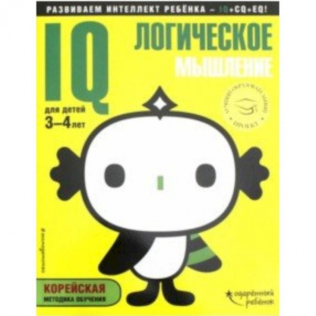 Дошкольникам, книга IQ - логическое мышление. Для детей 3-4 лет (с наклейками)