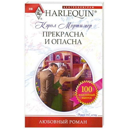 Книги, книга Прекрасна и опасна