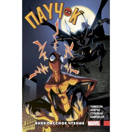 Развлечения. Праздники. Юмор, книга Паучок. Внеклассное чтение