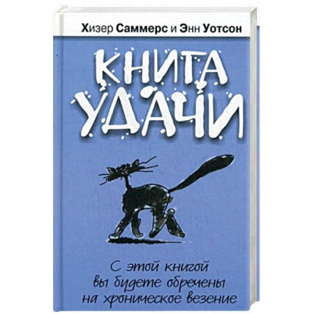 Книги, книга Книга удачи