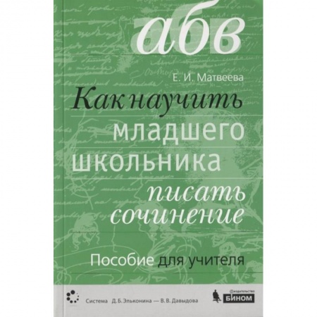 книга Как научить писать соч. Русский язык с доставкой по Франции Школьникам и абитуриентам, книга Как научить писать соч. Русский язык