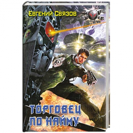 Книги, книга Торговец по найму