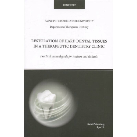 Специальная медицина, книга Restoration of hard dental tissues in a therapeutic dentistry clinic