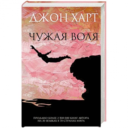 Детективы, триллеры, книга Чужая воля