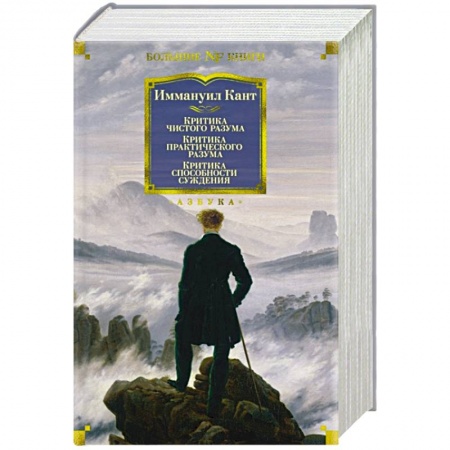 Общественные и гуманитарные науки, книга Критика чистого разума. Критика практического разума. Критика способности суждения