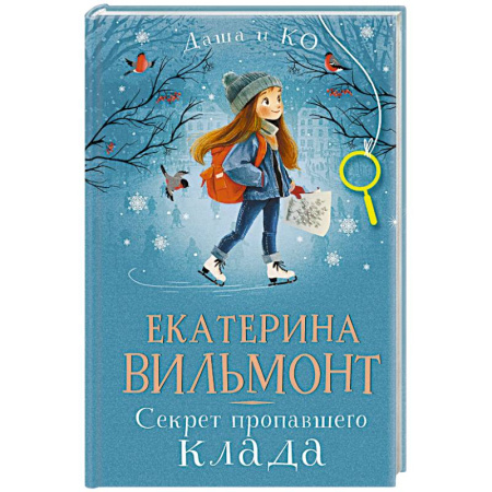 Проза для детей, книга Секрет пропавшего клада