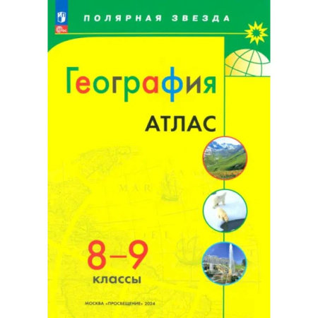 Школьникам и абитуриентам, книга География 8-9кл Атлас