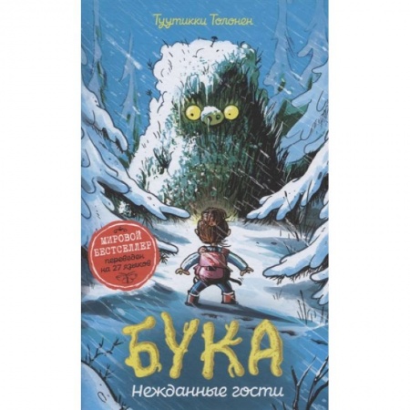 Проза для детей, книга Бука. Нежданные гости