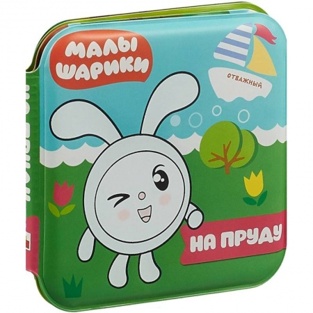 Досуг, творчество и кулинария, книга Книжка для купания. Малышарики. Волшебные раскраски. На пруду