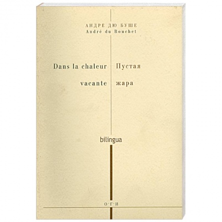 Книги, книга Пустая жара
