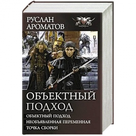 Книги, книга Объектный подход