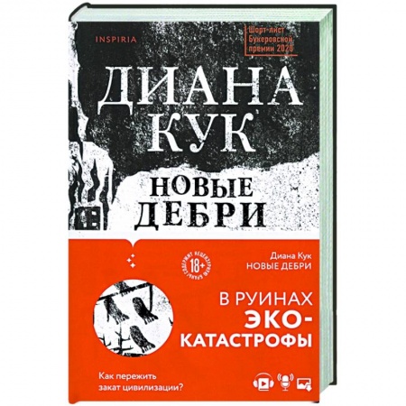 Классика, современная литература, книга Новые Дебри