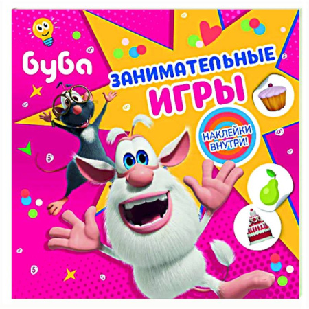 Досуг, творчество и кулинария, книга Буба. Занимательные игры (с наклейками)