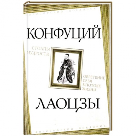 Общественные и гуманитарные науки, книга Столпы мудрости. Обретение себя в потоке жизни