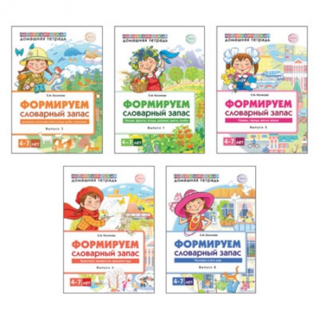 книга Домашние логопедические тетради. Формируем словарный запас с доставкой по Франции Дидактический материал для логопедов, книга Домашние логопедические тетради. Формируем словарный запас