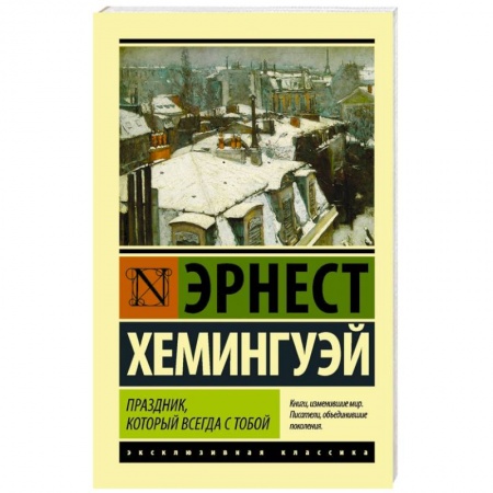 Книги, книга Праздник, который всегда с тобой