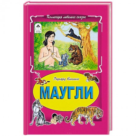 Книги, книга Маугли