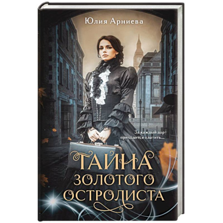 Фантастика, фэнтези, книга Тайна золотого остролиста