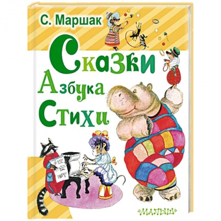 Книги, книга Сказки. Азбука. Стихи