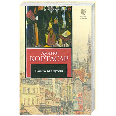 Книги, книга Книга Мануэля