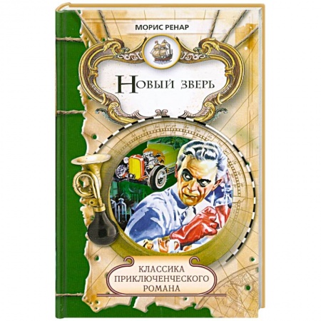 Книги, книга Новый зверь