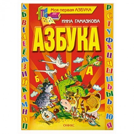 Книги, книга Азбука. Стихи