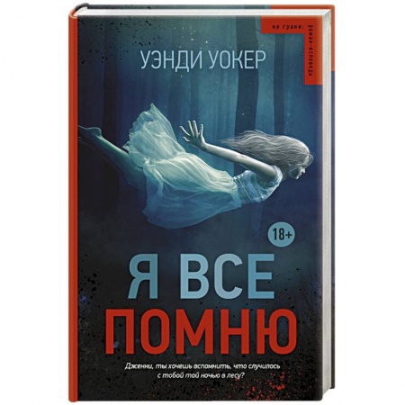 Книги, книга Я все помню