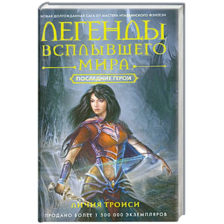 Книги, книга Последние герои