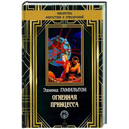 Фантастика, фэнтези, книга Огненная принцесса