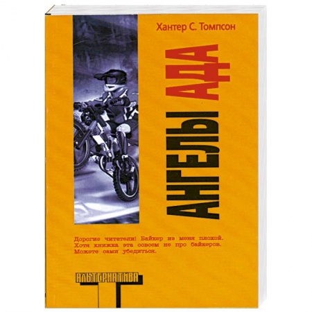 Книги, книга Ангелы Ада