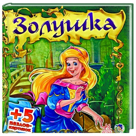 Книги, книга Золушка