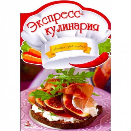 Здоровое и раздельное питание, книга Экспресс-кулинария