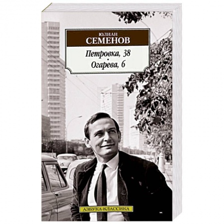 Книги, книга Петровка,38.Огарева,6