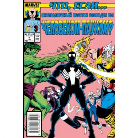 Развлечения. Праздники. Юмор, книга MARVEL: Что если?.. Инопланетный костюм завладел Человеком-Пауком