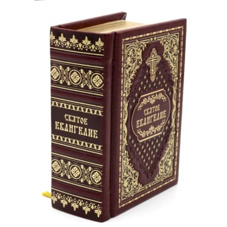 Христианство, книга Святое Евангелие карманное