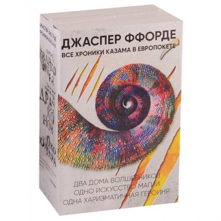 Фантастика, фэнтези, книга Все Хроники Казама в европокете