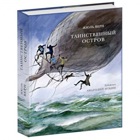 Книги, книга Таинственный остров